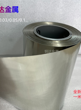 C7701白铜箔0.03/0.05/0.1mmB18白铜带 高镍白铜板 洋白铜片 铜皮