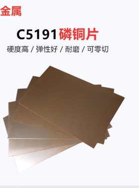 C5191磷铜板 Qsn6.5-0.1锡磷青铜片高弹性元件加工订制垫圈调整片