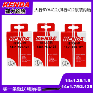 建大14寸内胎大行BYA412/K3/风行412折叠车原装内胎内胎美嘴防爆