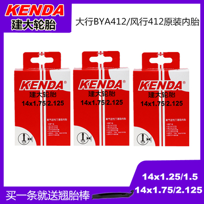 建大14寸内胎大行/风行折叠车