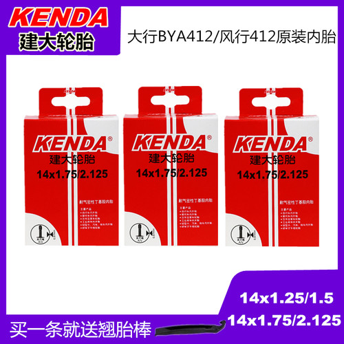 建大14寸内胎大行/风行折叠车