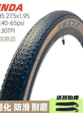 KENDA建大轮胎27.5寸K1185棕色肤边外胎27.5x1.95山马低阻内外胎