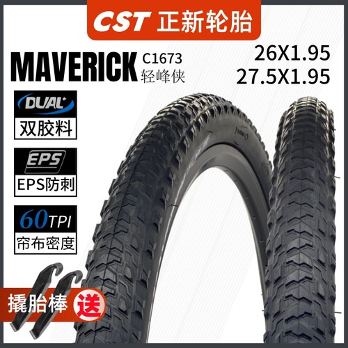 正新轻锋侠2627.5寸防刺耐磨胎