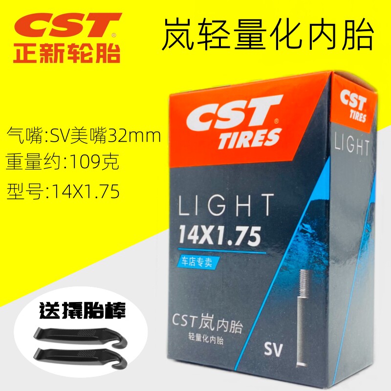 CST正新14寸折叠自行车内胎14x1.75单车轻量化防爆412大行内胎