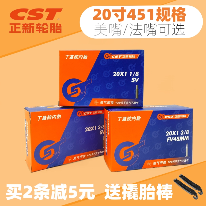 CST正新自行车451内胎20x1 1/8 1 3/8加长美嘴法嘴小轮折叠车内胎