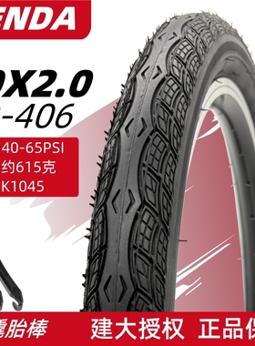 20寸建大20x2.0大行P8折叠自行车通用低阻耐磨50-406内外胎K1045