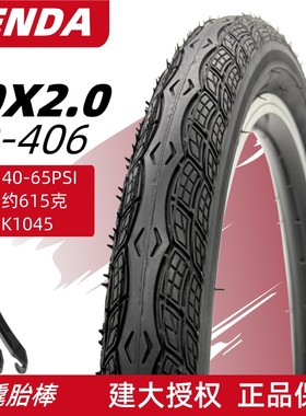 大行P8d820x2.0建大20寸内外胎