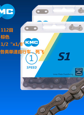 KMC桂盟S1单速 死飞 自行车通用链条112目节风行大行BYA412 510