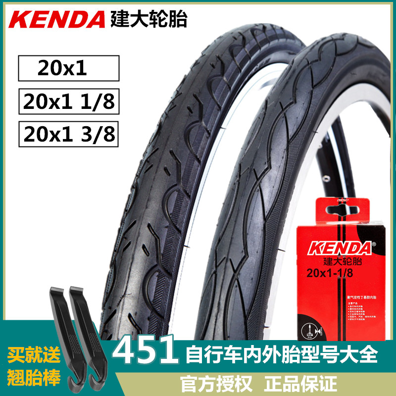 KENDA建大20寸451折叠车轮胎20x1 1-1/8 1-3/8低阻光头细内外胎