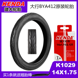 14寸輪胎 KENDA建大輪胎14x1.75折疊自行車內外胎 大行BYA412輪胎