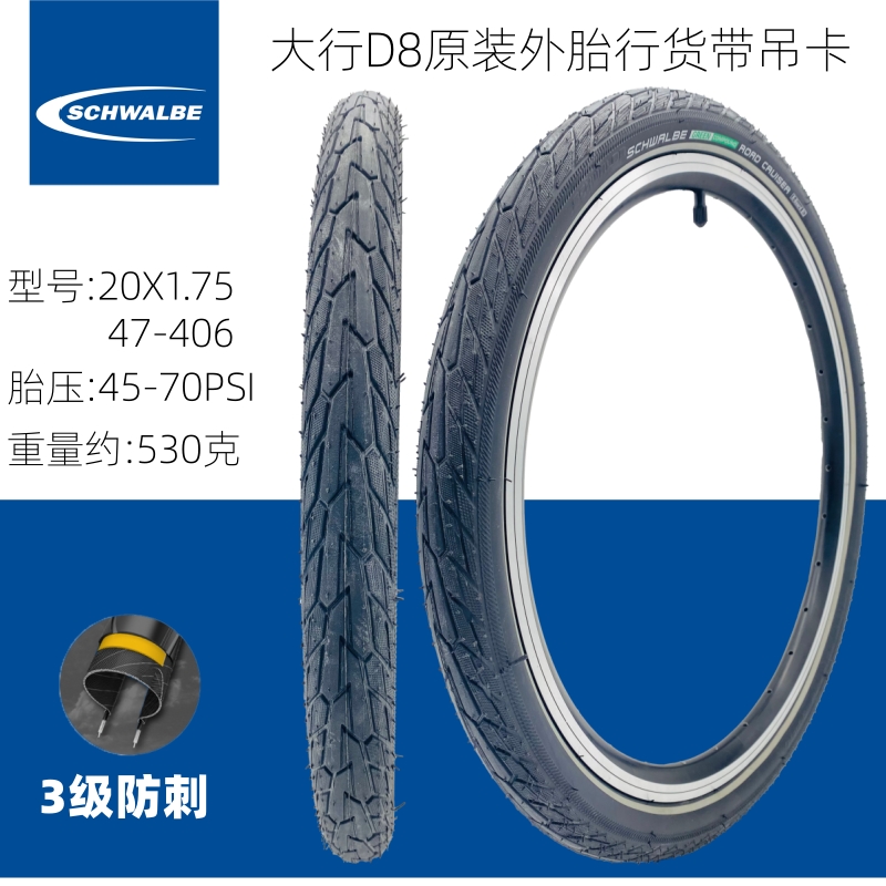 SCHWALBE世文20寸大行D8折叠自行车轮胎20x1.75防刺47-406内外胎