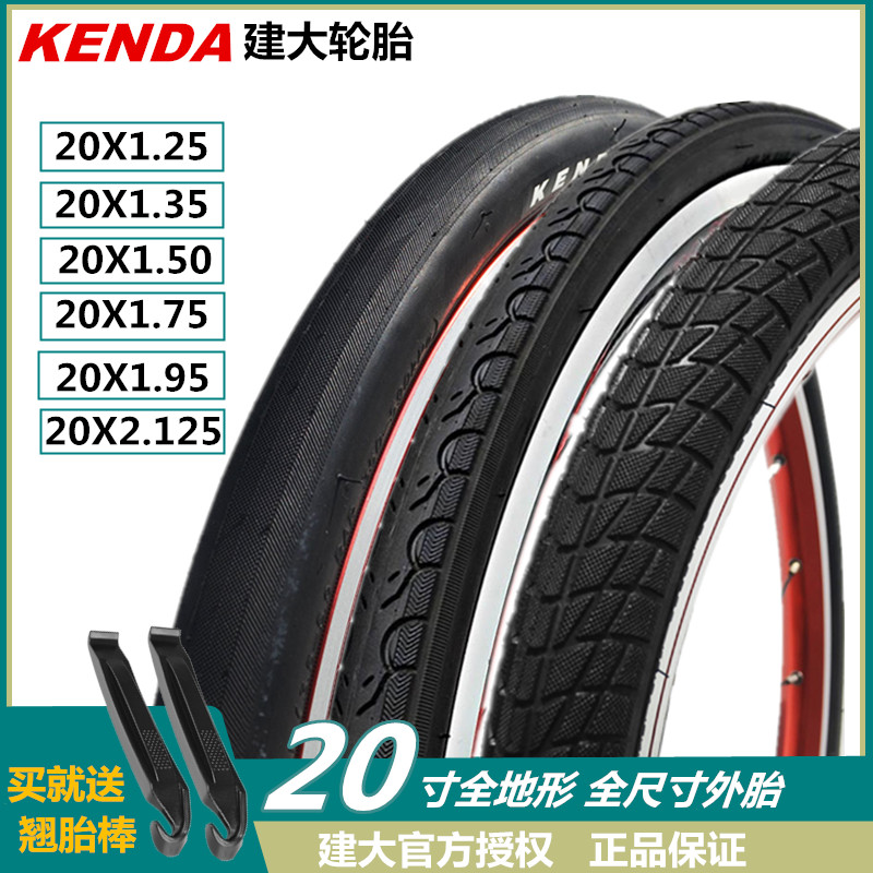 kenda20寸自行车406内外胎20x1.251.351.51.751.952.125 自行车/骑行装备/零配件 自行车外胎 原图主图