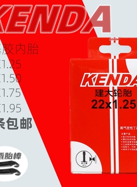 KENDA建大内胎22寸*1.25/1.5/1.75/1-3/8折叠车女士单车防爆内胎