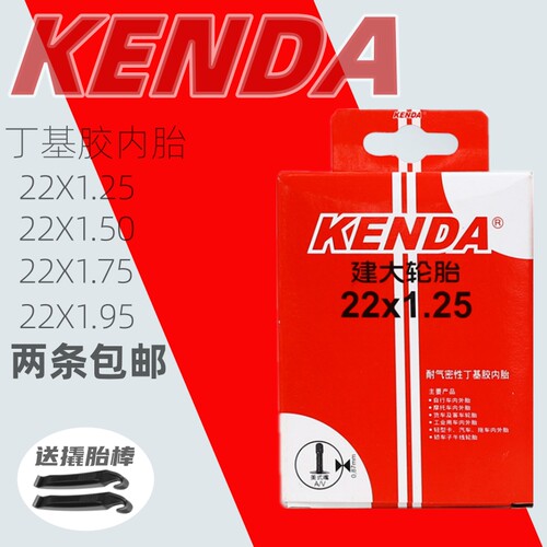 KENDA建大22寸内胎1.25/1.5/1.75