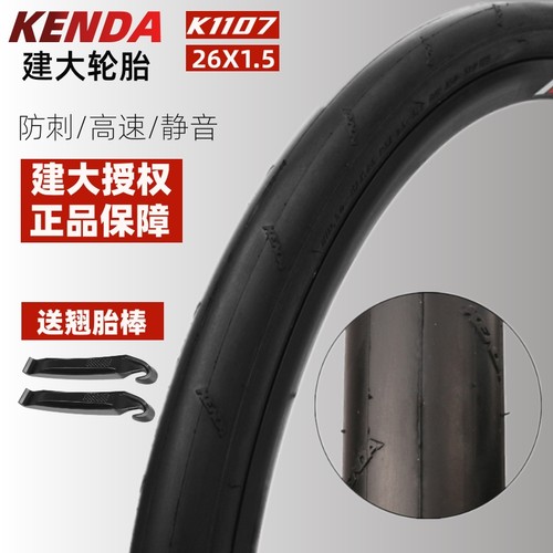 建大26x1.50光头高速防刺骑行台