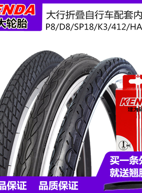 建大14/16/20寸大行折叠自行车外胎P8/D8/SP18/K3/BYA412/HAT060