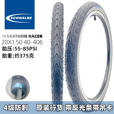 世文马拉松20寸20x1.50防刺外胎