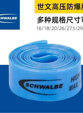 德国世文山地公路折叠自行车衬带胎垫16 18 20 26 27.5 29 700c寸