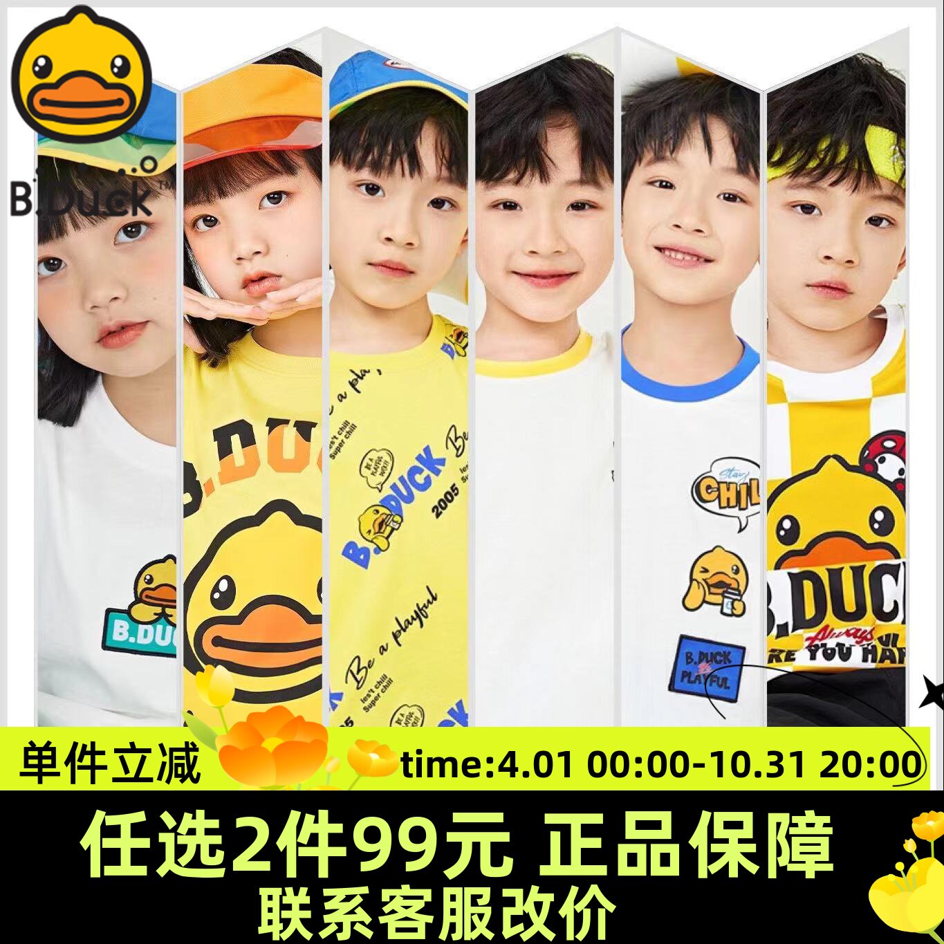 【亲子装】Bduck小黄鸭童装男童短袖女童T恤夏装宝宝半袖儿童体恤