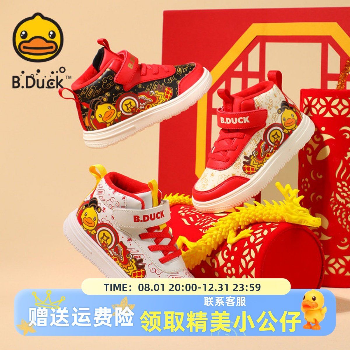 小黄鸭童鞋儿童棉鞋2025冬季新年款板鞋男童棉鞋加绒运动鞋中国红,童鞋/婴儿鞋/亲子鞋,板鞋,淘宝优惠券,粉丝福利购,淘宝优惠卷