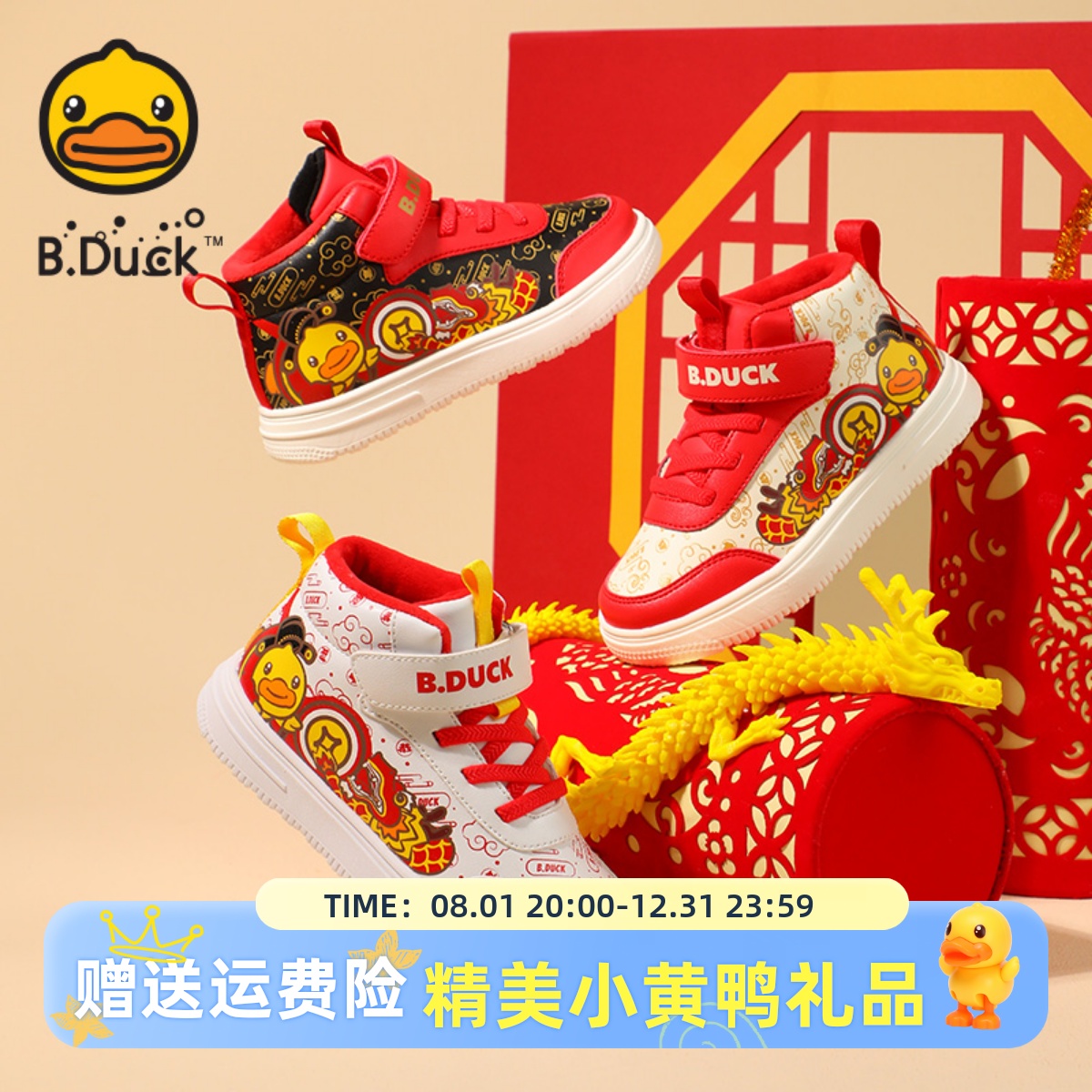 B.Duck小黄鸭冬季儿童板鞋