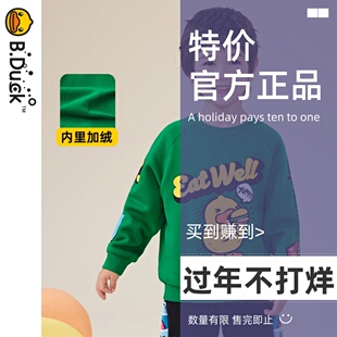 【加绒】bduck小黄鸭童装男童卫衣冬装新款儿童印花加厚打底衫潮