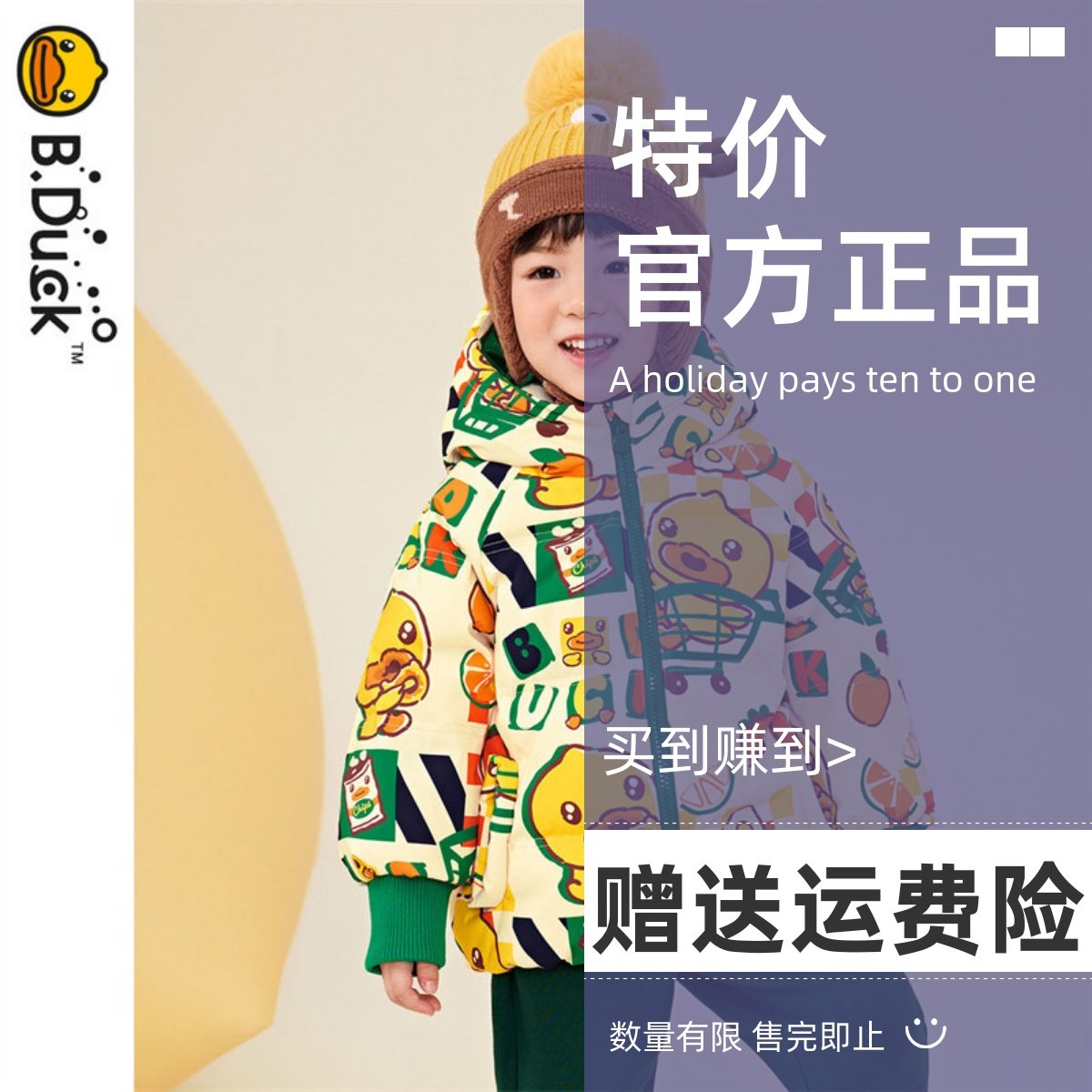bduck小黄鸭童装儿童羽绒服男童冬装2024新款男宝宝加厚保暖外套,童装/婴儿装/亲子装,羽绒服,淘宝优惠券,粉丝福利购,淘宝优惠卷