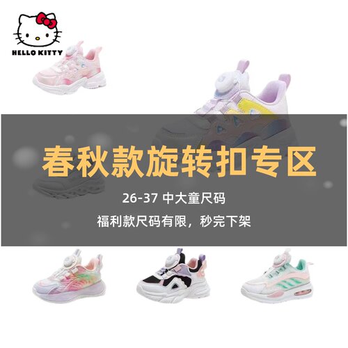 凯蒂猫HELLOKITTY儿童运动鞋