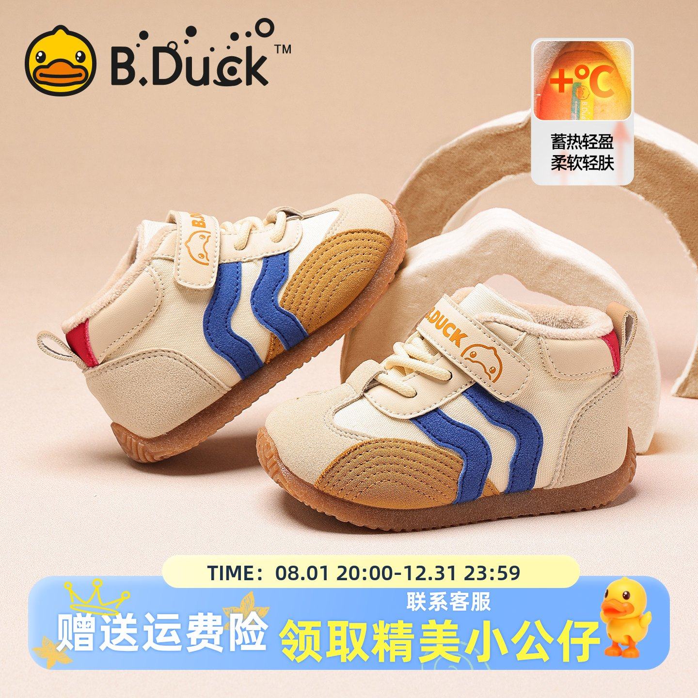 小黄鸭童鞋幼小稳步鞋2025冬季加绒女童软底宝宝机能鞋男童德训鞋,童鞋/婴儿鞋/亲子鞋,学步鞋,淘宝优惠券,粉丝福利购,淘宝优惠卷