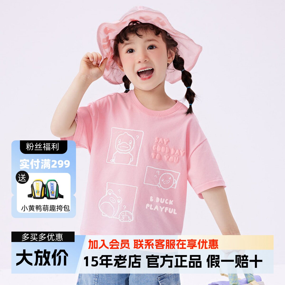【冰感】bduck小黄鸭童装女童短袖T恤上衣2024新款儿童夏装半袖薄图片