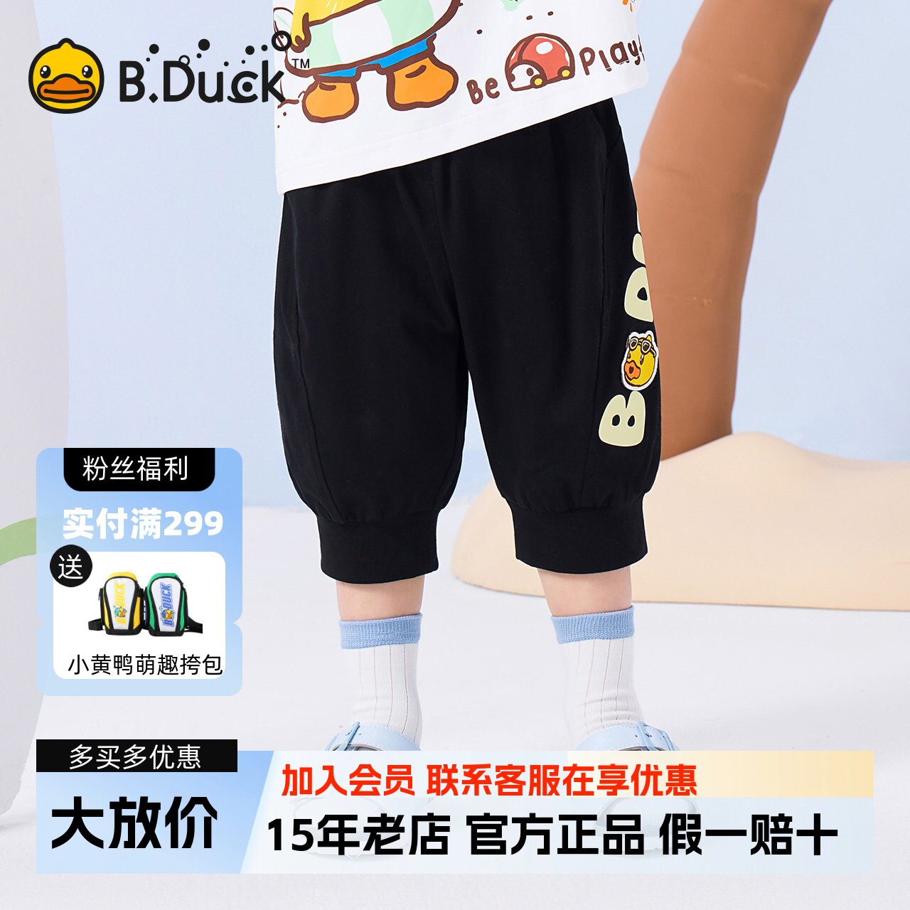 bduck小黄鸭童装男童裤子宝宝七分裤夏款儿童纯棉长裤小童运动裤