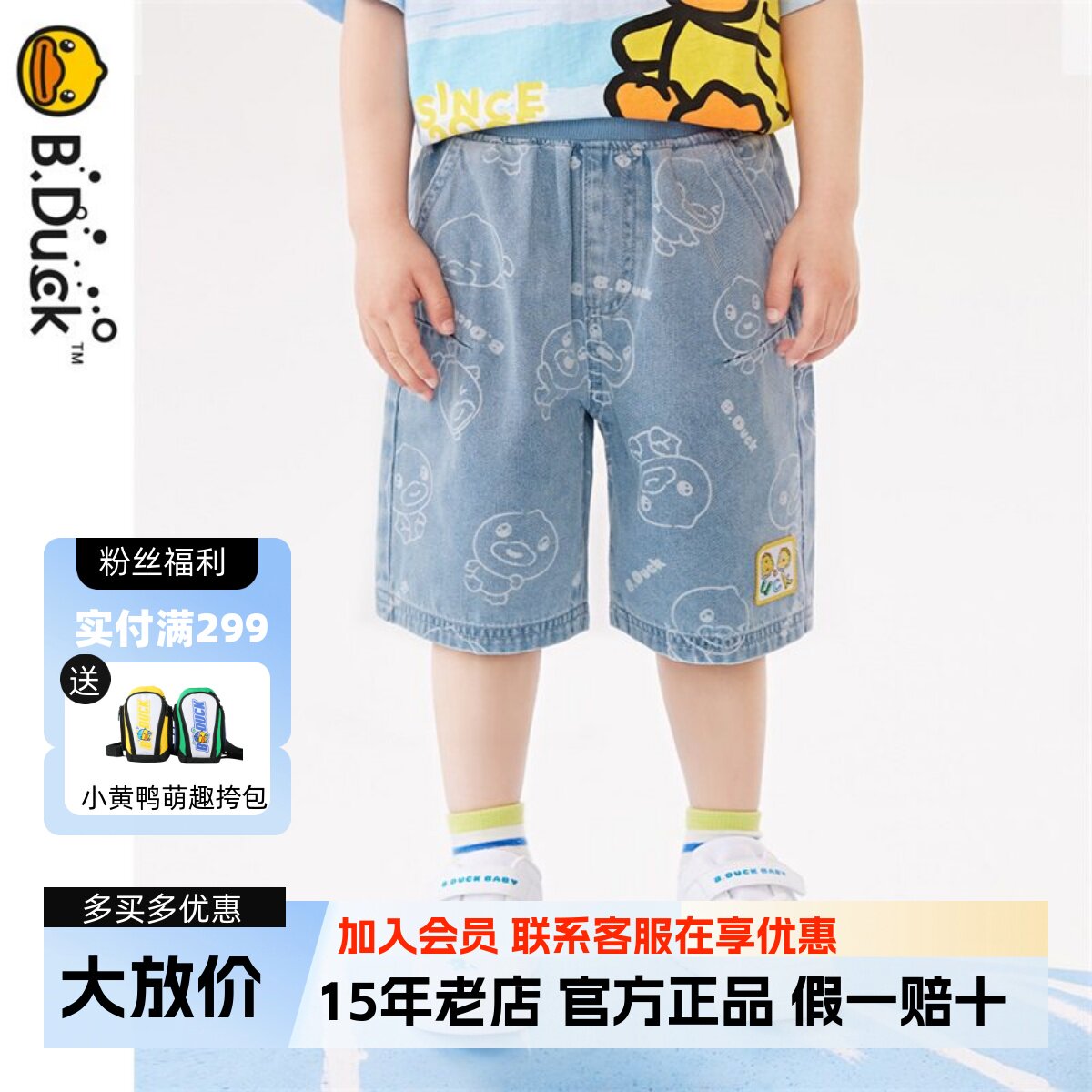 bduck小黄鸭童装男童牛仔短裤夏装2024夏季男孩中裤薄款裤子夏款