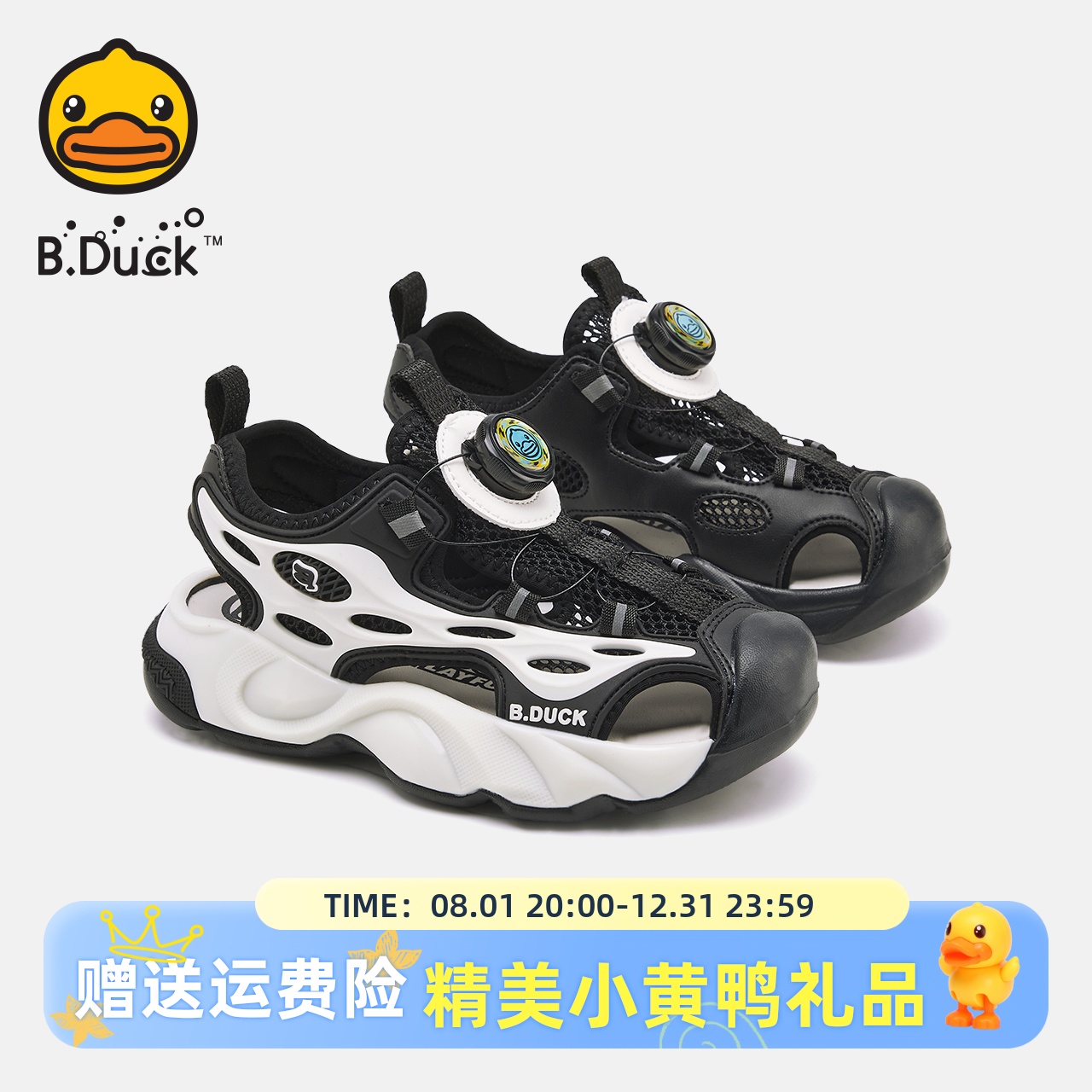 B.Duck小黄鸭童鞋女童凉鞋包头夏季新款儿童镂空鞋沙滩鞋休闲潮牌