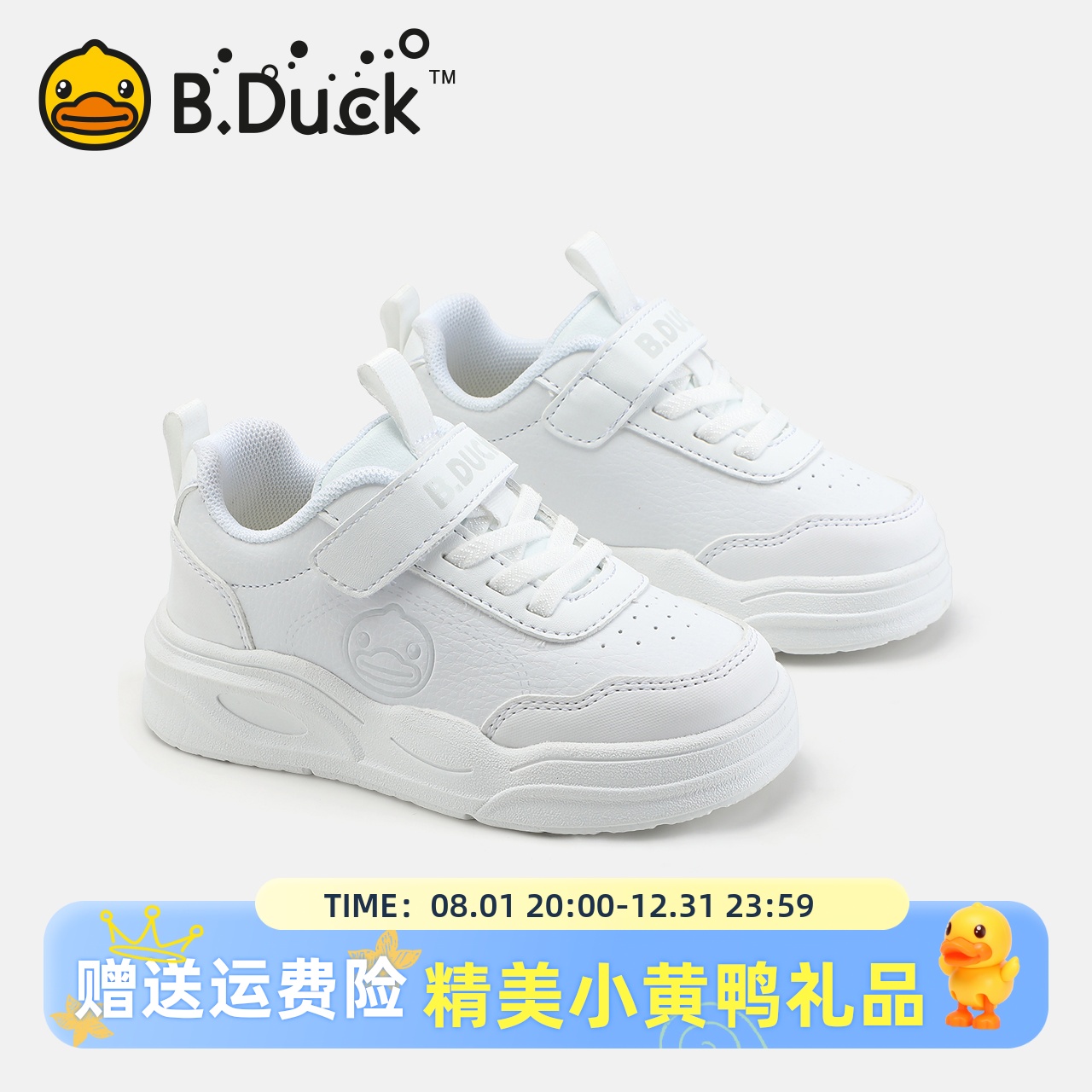 BDuck小黄鸭童鞋小白鞋男童运动鞋2025春季新款小学生跑步鞋
