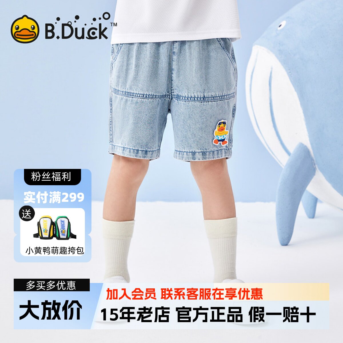 bduck小黄鸭童装男童牛仔短裤夏装儿童裤子五分裤小男孩休闲裤潮