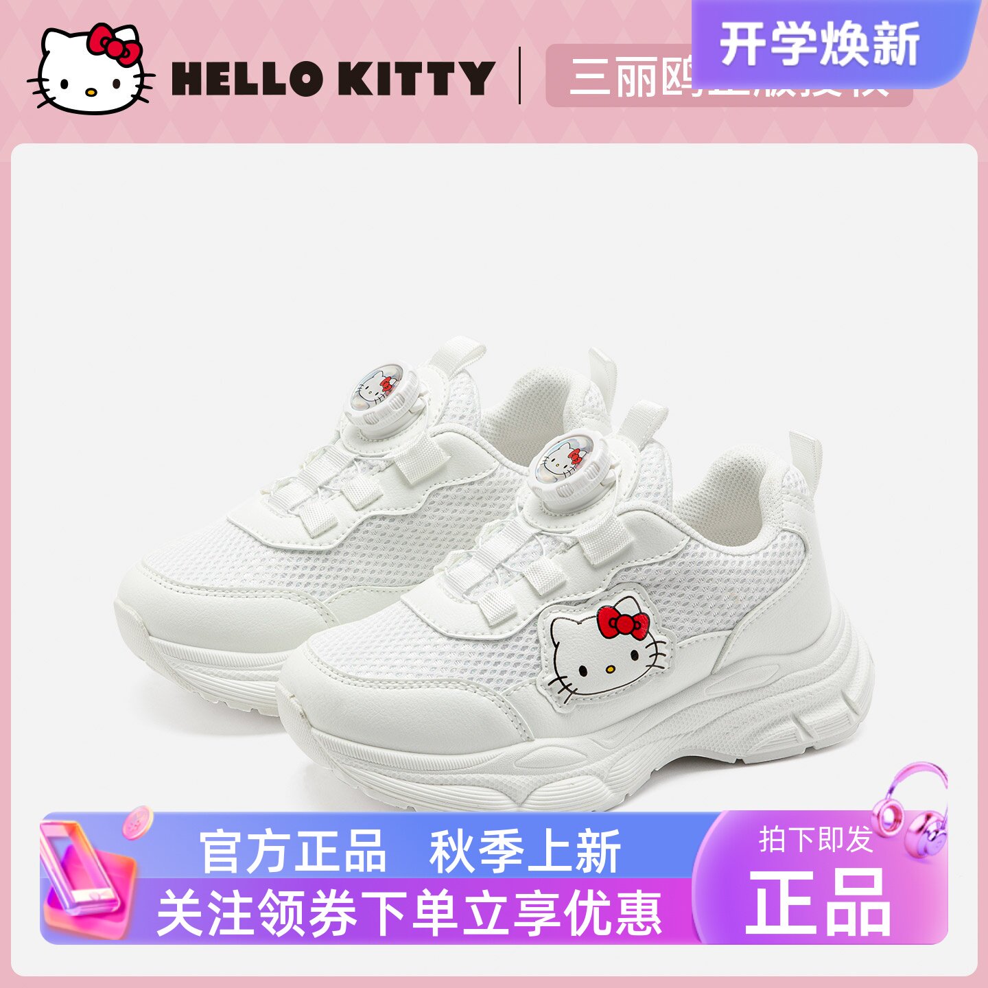 hellokitty童鞋女童老爹鞋2026秋季网面新款女孩运动鞋旋转扣跑鞋图片