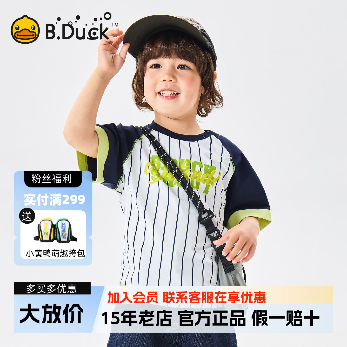 bduck小黄鸭童装男童T恤短袖夏装宝宝上衣足篮球服儿童条纹薄体恤