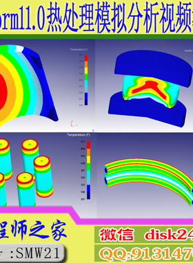 Deform11.0热处理分析模拟DEFORM-HT模块仿真入门到精通视频教程