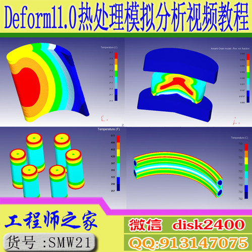 Deform11.0热处理分析模拟DEFORM-HT模块仿真入门到精通视频教程