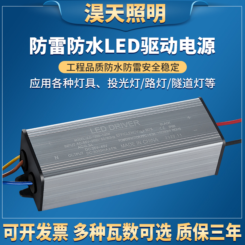 路灯防水恒流led驱动电源投光灯镇流器变压器20W30W40W50W60W100w