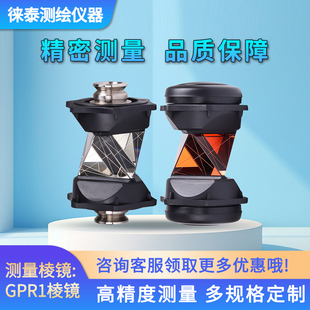 全站仪360度棱镜ATP1棱镜矿井测量专用测绘测量万向棱镜出口款