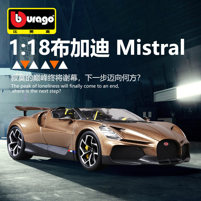 Bburago比美高1:18布加迪Mistral仿真车模合金玩具车汽车模型摆件