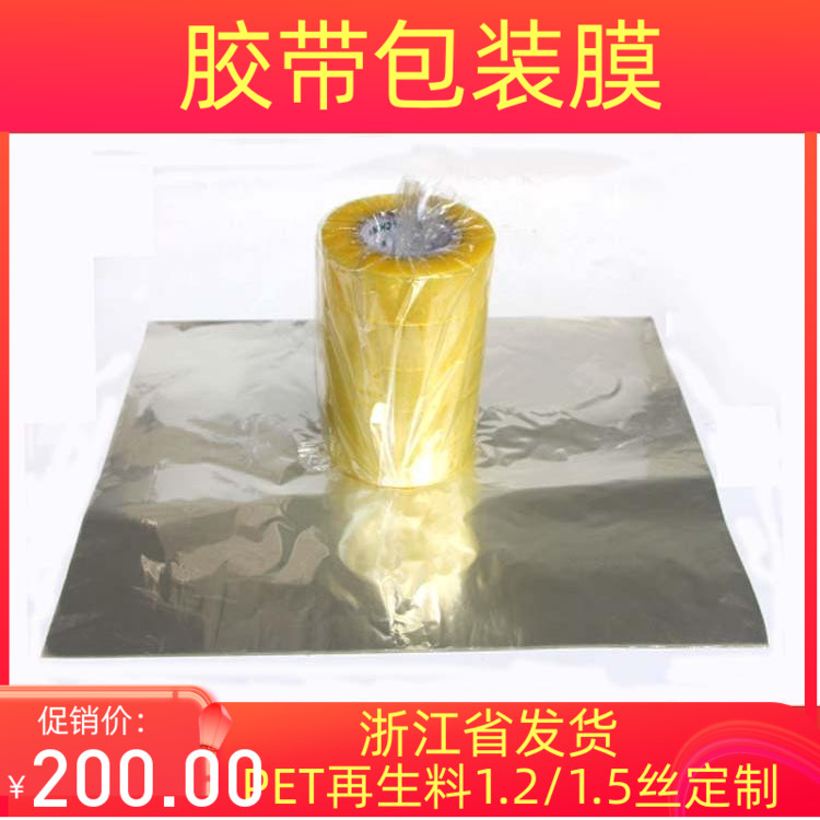 pet封箱胶带包装膜透明薄膜礼品膜25公斤45*55 50*60CM其它可定制
