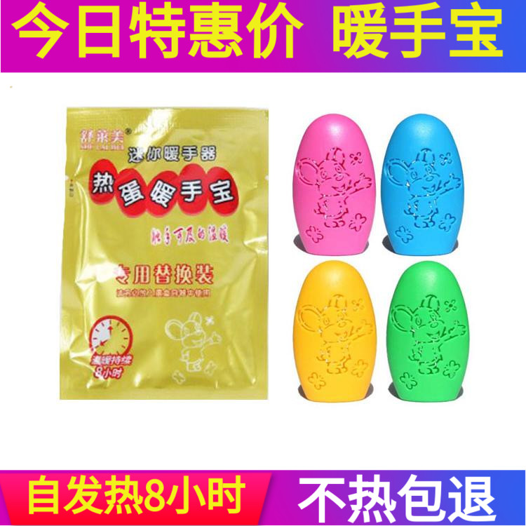 舒萊美暖蛋替換芯學(xué)生女隨身手迷你暖寶寶蛋殼手握式自發(fā)熱暖手蛋