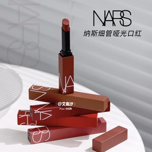 清仓！NARS/纳斯磨砂细管口红新色哑光唇膏136/103/112/319317