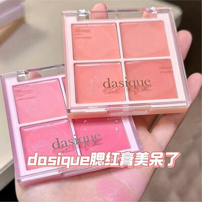 保税仓发！dasique/代曦可 四色腮红盘 哑光修容膨胀腮红膏