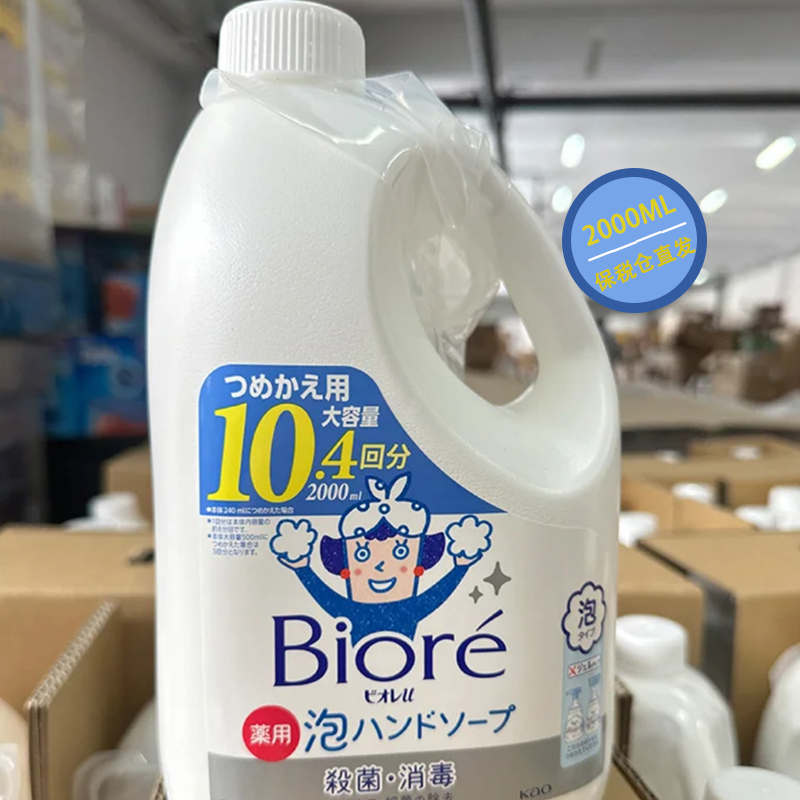 保税花王碧柔弱酸性泡沫杀菌消毒除菌儿童宝宝洗手液2000ml替换装