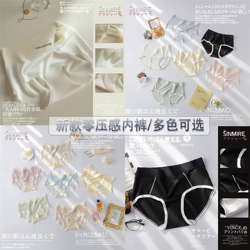 新款来啦！SINMIRE零压感中腰桑蚕丝冰仙女内裤冰奶油奶茶三角裤