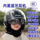 国标电动车头盔带内置蓝牙耳机男女四季 通用双镜耐摔骑行安全盔