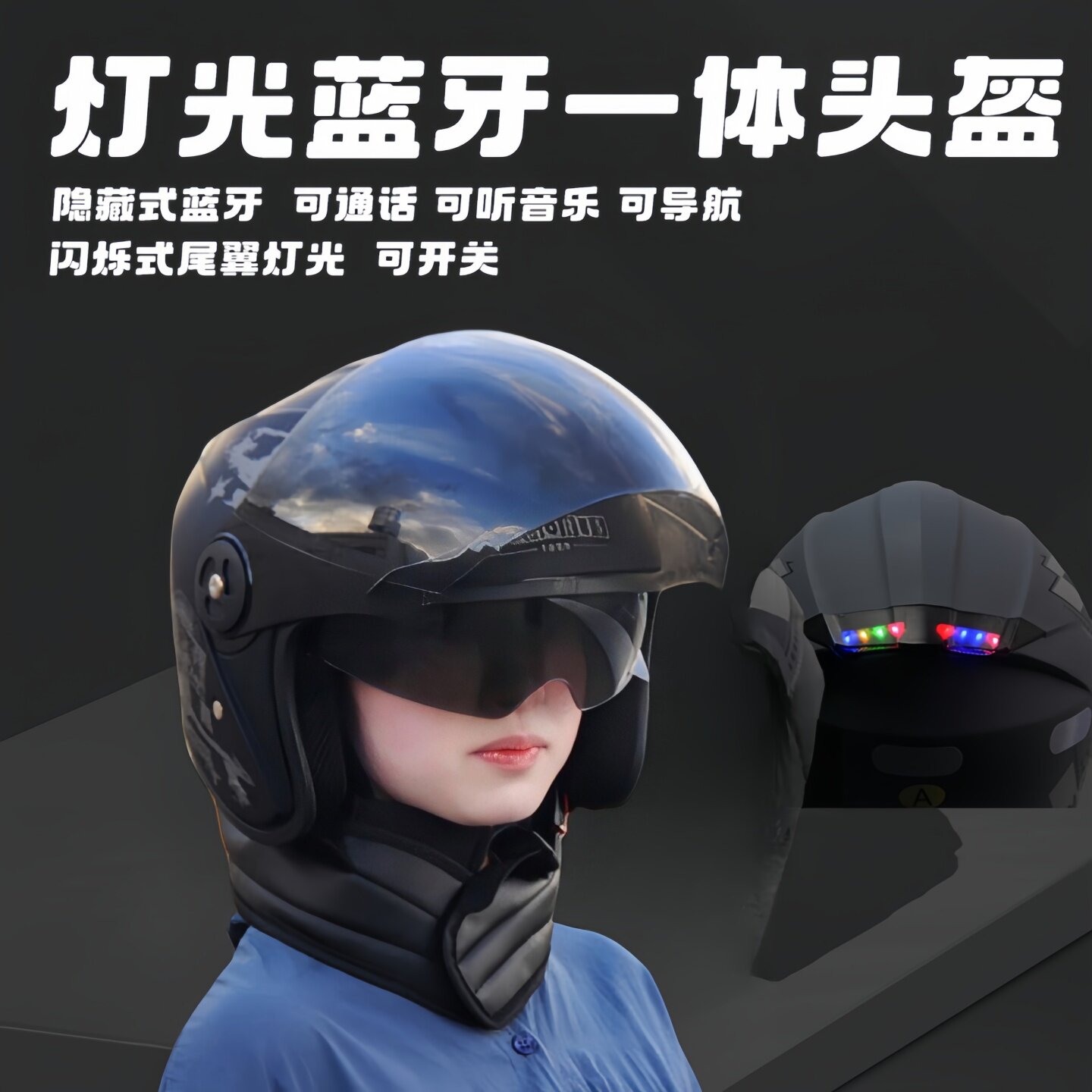 头盔智能蓝牙耳机灯光一体保暖